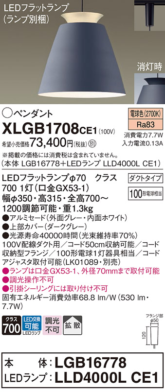 画像1: パナソニック　XLGB1708CE1(ランプ別梱)　ペンダント LED(電球色) 吊下型 アルミセードタイプ 拡散タイプ ダクトタイプ グレー (1)