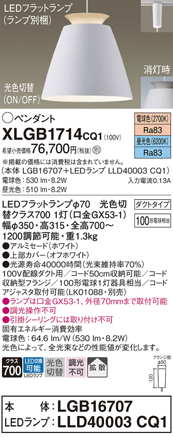 画像1: パナソニック　XLGB1714CQ1(ランプ別梱)　ペンダントライト 吊下型 LED(昼光色・電球色) アルミセード・拡散・ダクトタイプ 光色切替(ON/OFF) オフホワイト (1)