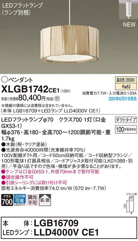 画像1: パナソニック XLGB1742CE1(ランプ別梱) ペンダント LED(温白色) 配線ダクト取付型 ダクトタイプ 拡散タイプ LEDランプ交換型 木製 (1)