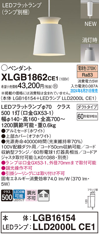 画像1: パナソニック XLGB1862CE1(ランプ別梱) ペンダント LED(電球色) 配線ダクト取付型 ダクトタイプ アルミセード 拡散タイプ LEDランプ交換型 ホワイト (1)