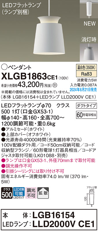 画像1: パナソニック XLGB1863CE1(ランプ別梱) ペンダント LED(温白色) 配線ダクト取付型 ダクトタイプ アルミセード 拡散タイプ LEDランプ交換型 ホワイト (1)