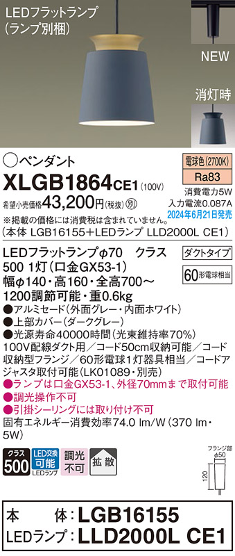 画像1: パナソニック XLGB1864CE1(ランプ別梱) ペンダント LED(電球色) 配線ダクト取付型 ダクトタイプ アルミセード 拡散タイプ LEDランプ交換型 グレー (1)