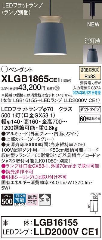 画像1: パナソニック XLGB1865CE1(ランプ別梱) ペンダント LED(温白色) 配線ダクト取付型 ダクトタイプ アルミセード 拡散タイプ LEDランプ交換型 グレー (1)