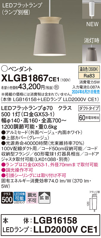 画像1: パナソニック XLGB1867CE1(ランプ別梱) ペンダント LED(温白色) 配線ダクト取付型 ダクトタイプ アルミセード 拡散タイプ LEDランプ交換型 ベージュ (1)