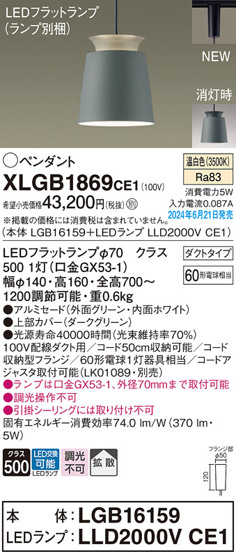 画像1: パナソニック XLGB1869CE1(ランプ別梱) ペンダント LED(温白色) 配線ダクト取付型 ダクトタイプ アルミセード 拡散タイプ LEDランプ交換型 グリーン (1)