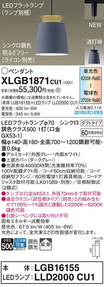 画像1: パナソニック XLGB1871CU1(ランプ別梱) ペンダント LED(調色) 配線ダクト取付型 ダクトタイプ アルミセード 拡散タイプ LEDランプ交換型 グレー (1)