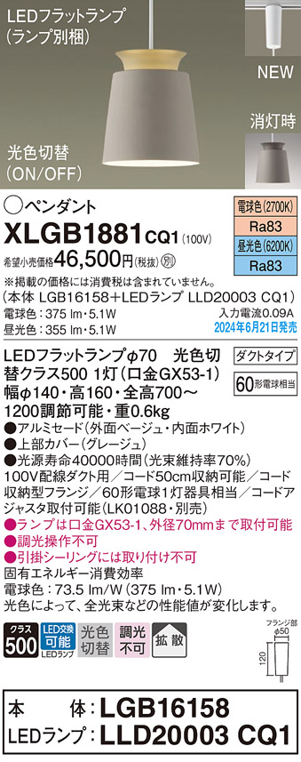 画像1: パナソニック XLGB1881CQ1(ランプ別梱) ペンダント LED(光色切替) 配線ダクト取付型 ダクトタイプ ON/OFF型 アルミセード 拡散タイプ LEDランプ交換型 ベージュ (1)