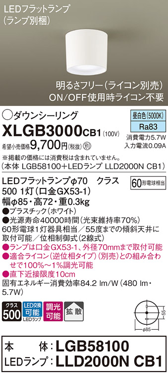 画像1: パナソニック　XLGB3000CB1(ランプ別梱)　ダウンシーリング 調光(ライコン別売) LED(昼白色) 天井直付型 拡散タイプ ホワイト (1)