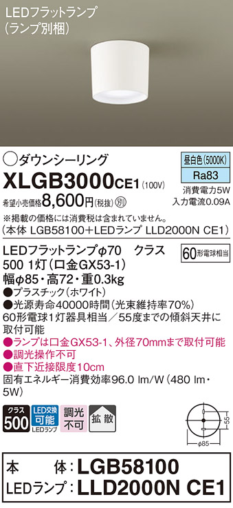 画像1: パナソニック　XLGB3000CE1(ランプ別梱)　ダウンシーリング LED(昼白色) 天井直付型 拡散タイプ ホワイト (1)