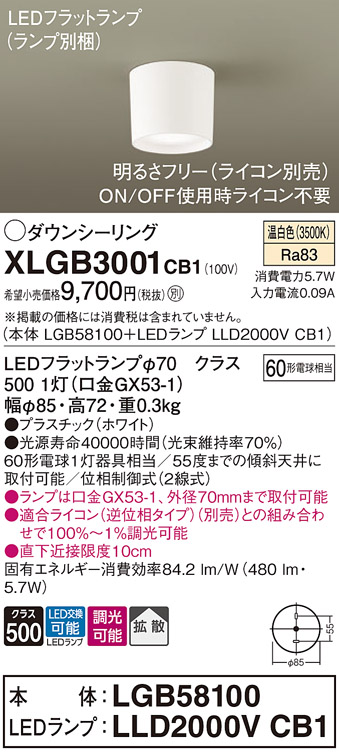 画像1: パナソニック　XLGB3001CB1(ランプ別梱)　ダウンシーリング 調光(ライコン別売) LED(温白色) 天井直付型 拡散タイプ ホワイト (1)