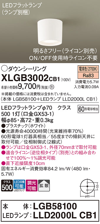 画像1: パナソニック　XLGB3002CB1(ランプ別梱)　ダウンシーリング 調光(ライコン別売) LED(電球色) 天井直付型 拡散タイプ ホワイト (1)