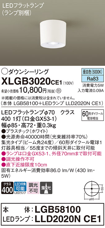 画像1: パナソニック　XLGB3020CE1(ランプ別梱)　ダウンシーリング LED(昼白色) 天井直付型 集光24度 ホワイト (1)