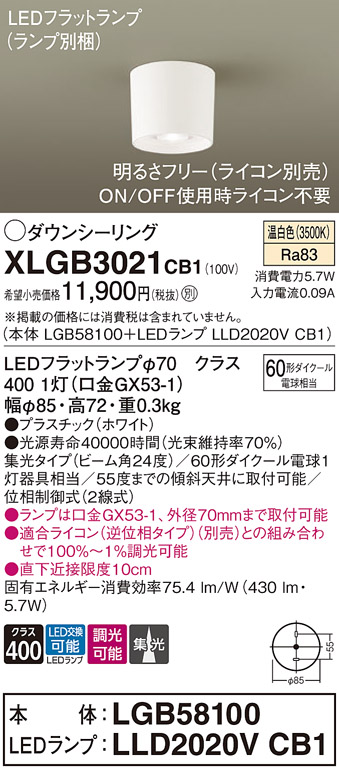 画像1: パナソニック　XLGB3021CB1(ランプ別梱)　ダウンシーリング 調光(ライコン別売) LED(温白色) 天井直付型 集光24度 ホワイト (1)