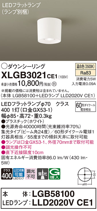 画像1: パナソニック　XLGB3021CE1(ランプ別梱)　ダウンシーリング LED(温白色) 天井直付型 集光24度 ホワイト (1)