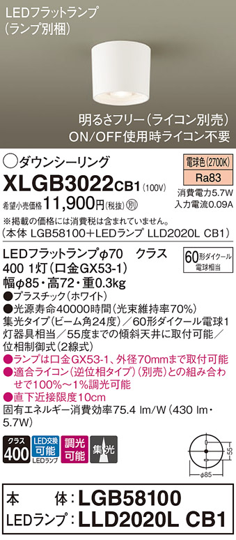 画像1: パナソニック　XLGB3022CB1(ランプ別梱)　ダウンシーリング 調光(ライコン別売) LED(電球色) 天井直付型 集光24度 ホワイト (1)