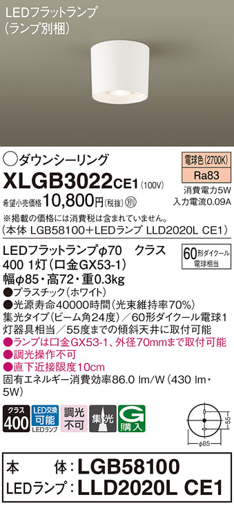 画像1: パナソニック　XLGB3022CE1(ランプ別梱)　ダウンシーリング LED(電球色) 天井直付型 集光24度 ホワイト (1)