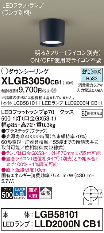 画像1: パナソニック　XLGB3050CB1(ランプ別梱)　ダウンシーリング 調光(ライコン別売) LED(昼白色) 天井直付型 拡散タイプ オフブラック (1)