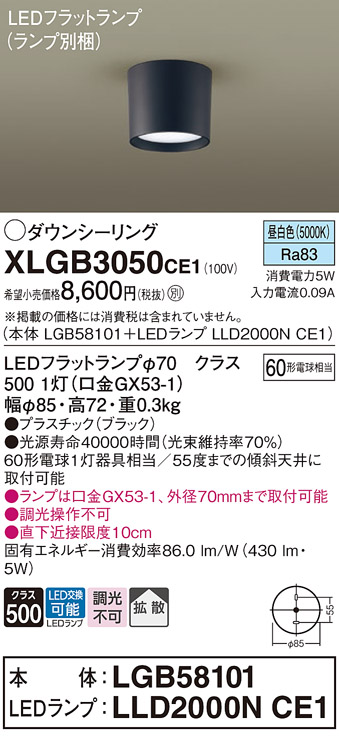 画像1: パナソニック　XLGB3050CE1(ランプ別梱)　ダウンシーリング LED(昼白色) 天井直付型 拡散タイプ オフブラック (1)