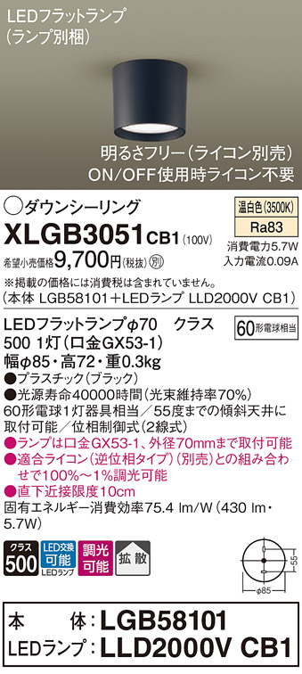 画像1: パナソニック　XLGB3051CB1(ランプ別梱)　ダウンシーリング 調光(ライコン別売) LED(温白色) 天井直付型 拡散タイプ オフブラック (1)