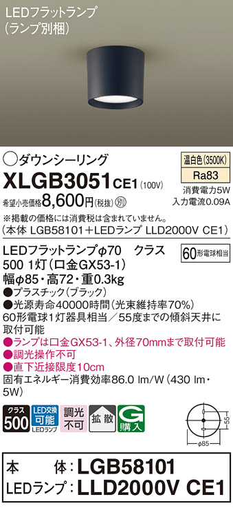 画像1: パナソニック　XLGB3051CE1(ランプ別梱)　ダウンシーリング LED(温白色) 天井直付型 拡散タイプ オフブラック (1)