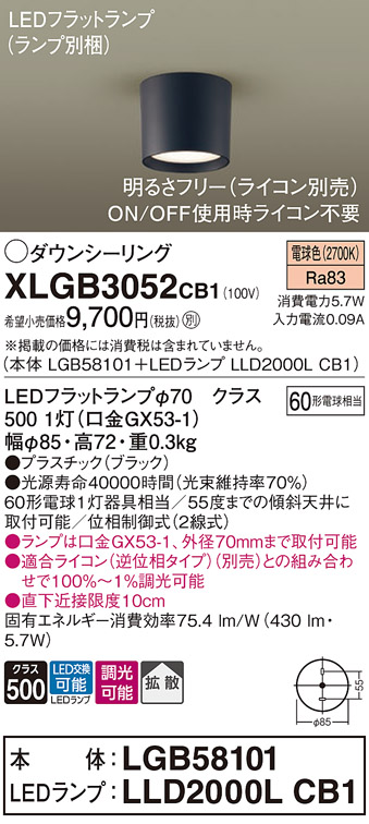 画像1: パナソニック　XLGB3052CB1(ランプ別梱)　ダウンシーリング 調光(ライコン別売) LED(電球色) 天井直付型 拡散タイプ オフブラック (1)