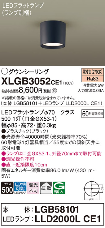 画像1: パナソニック　XLGB3052CE1(ランプ別梱)　ダウンシーリング LED(電球色) 天井直付型 拡散タイプ オフブラック (1)