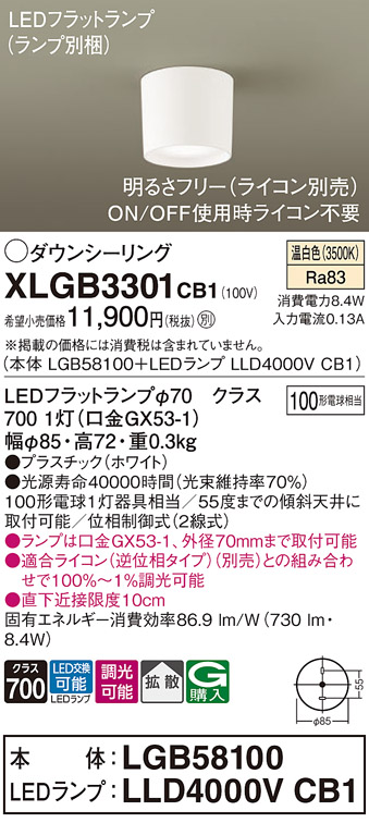 画像1: パナソニック　XLGB3301CB1(ランプ別梱)　ダウンシーリング 調光(ライコン別売) LED(温白色) 天井直付型 拡散タイプ ホワイト (1)