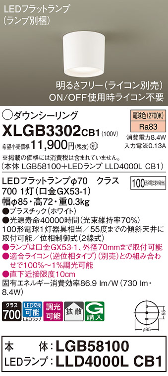 画像1: パナソニック　XLGB3302CB1(ランプ別梱)　ダウンシーリング 調光(ライコン別売) LED(電球色) 天井直付型 拡散タイプ ホワイト (1)