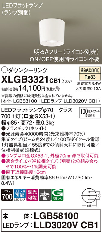 画像1: パナソニック　XLGB3321CB1(ランプ別梱)　ダウンシーリング 調光(ライコン別売) LED(温白色) 天井直付型 集光24度 ホワイト (1)