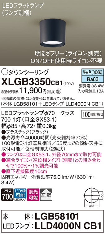 画像1: パナソニック　XLGB3350CB1(ランプ別梱)　ダウンシーリング 調光(ライコン別売) LED(昼白色) 天井直付型 拡散タイプ オフブラック (1)