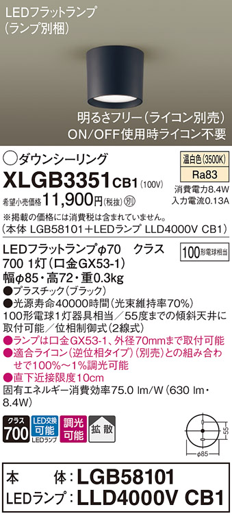 画像1: パナソニック　XLGB3351CB1(ランプ別梱)　ダウンシーリング 調光(ライコン別売) LED(温白色) 天井直付型 拡散タイプ オフブラック (1)