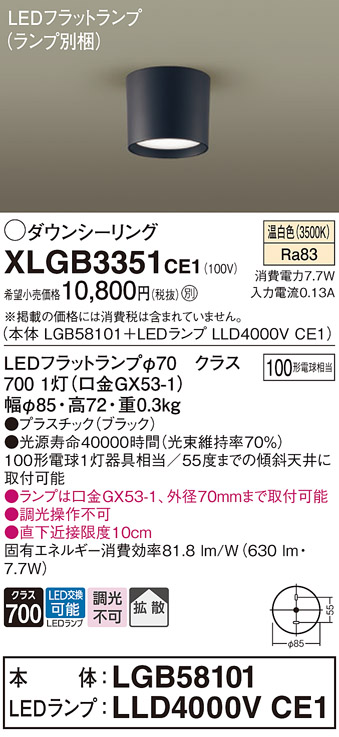 画像1: パナソニック　XLGB3351CE1(ランプ別梱)　ダウンシーリング LED(温白色) 天井直付型 拡散タイプ オフブラック (1)