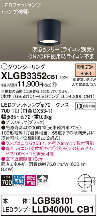 画像1: パナソニック　XLGB3352CB1(ランプ別梱)　ダウンシーリング 調光(ライコン別売) LED(電球色) 天井直付型 拡散タイプ オフブラック (1)