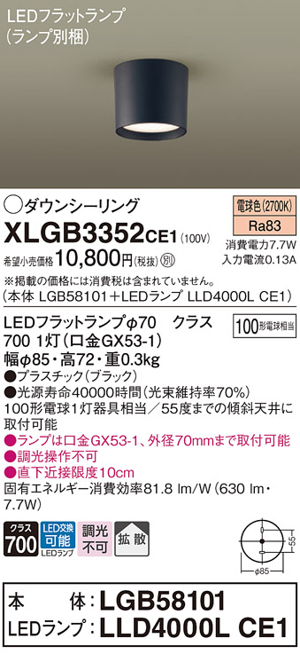 画像1: パナソニック　XLGB3352CE1(ランプ別梱)　ダウンシーリング LED(電球色) 天井直付型 拡散タイプ オフブラック (1)