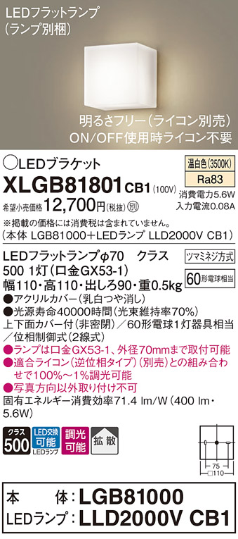 画像1: パナソニック　XLGB81801CB1　ブラケット 壁直付型 LED (温白色) 拡散タイプ 調光タイプ(ライコン別売) 白熱電球60形1灯器具相当 乳白 (1)