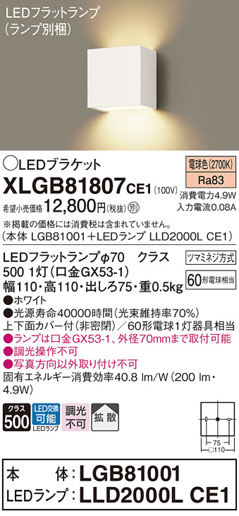 画像1: パナソニック　XLGB81807CE1　ブラケット 壁直付型 LED (電球色) 拡散タイプ 白熱電球60形1灯器具相当 ホワイト (1)