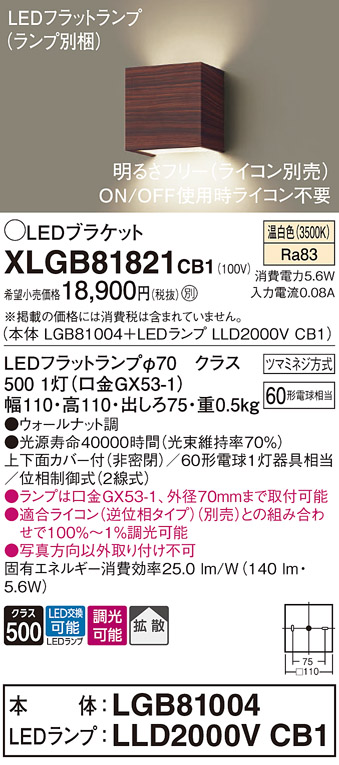 画像1: パナソニック　XLGB81821CB1　ブラケット 壁直付型 LED (温白色) 拡散タイプ 調光タイプ(ライコン別売) 白熱電球60形1灯器具相当 ウォールナット調 (1)