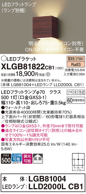 画像1: パナソニック　XLGB81822CB1　ブラケット 壁直付型 LED (電球色) 拡散タイプ 調光タイプ(ライコン別売) 白熱電球60形1灯器具相当 ウォールナット調 (1)