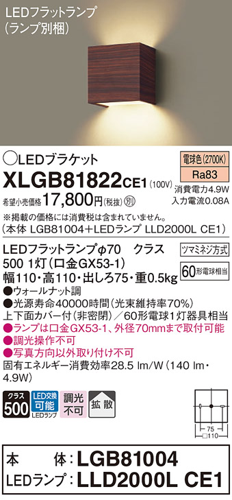 画像1: パナソニック　XLGB81822CE1　ブラケット 壁直付型 LED (電球色) 拡散タイプ 白熱電球60形1灯器具相当 ウォールナット調 (1)