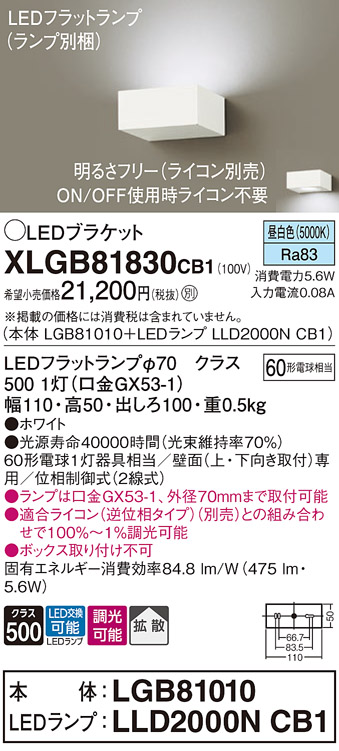 画像1: パナソニック　XLGB81830CB1　ブラケット 壁直付型 LED (昼白色) 拡散タイプ 調光タイプ(ライコン別売) 白熱電球60形1灯器具相当 ホワイト (1)