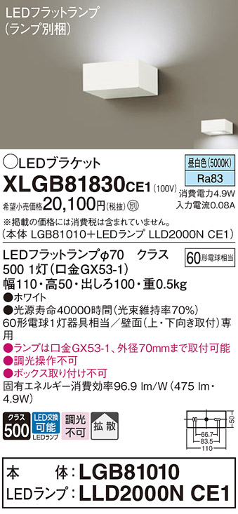 画像1: パナソニック　XLGB81830CE1　ブラケット 壁直付型 LED (昼白色) 拡散タイプ 白熱電球60形1灯器具相当 ホワイト (1)