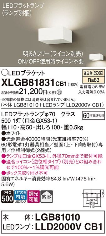 画像1: パナソニック　XLGB81831CB1　ブラケット 壁直付型 LED (温白色) 拡散タイプ 調光タイプ(ライコン別売) 白熱電球60形1灯器具相当 ホワイト (1)