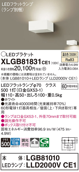 画像1: パナソニック　XLGB81831CE1　ブラケット 壁直付型 LED (温白色) 拡散タイプ 白熱電球60形1灯器具相当 ホワイト (1)