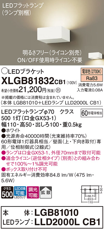 画像1: パナソニック　XLGB81832CB1　ブラケット 壁直付型 LED (電球色) 拡散タイプ 調光タイプ(ライコン別売) 白熱電球60形1灯器具相当 ホワイト (1)