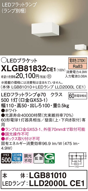 画像1: パナソニック　XLGB81832CE1　ブラケット 壁直付型 LED (電球色) 拡散タイプ 白熱電球60形1灯器具相当 ホワイト (1)