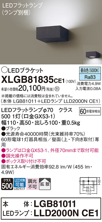 画像1: パナソニック　XLGB81835CE1　ブラケット 壁直付型 LED (昼白色) 拡散タイプ 白熱電球60形1灯器具相当 ブラック (1)