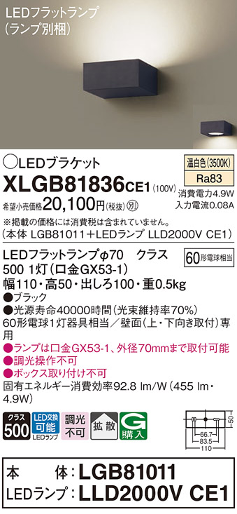 画像1: パナソニック　XLGB81836CE1　ブラケット 壁直付型 LED (温白色) 拡散タイプ 白熱電球60形1灯器具相当 ブラック (1)