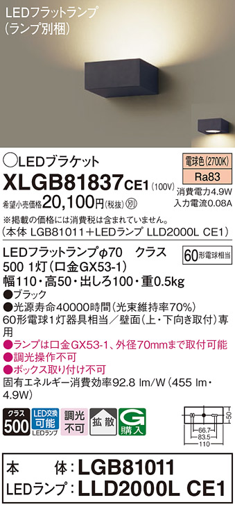 画像1: パナソニック　XLGB81837CE1　ブラケット 壁直付型 LED (電球色) 拡散タイプ 白熱電球60形1灯器具相当 ブラック (1)