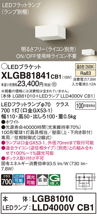 画像1: パナソニック　XLGB81841CB1　ブラケット 壁直付型 LED (温白色) 拡散タイプ 調光タイプ(ライコン別売) 白熱電球100形1灯器具相当 ホワイト (1)