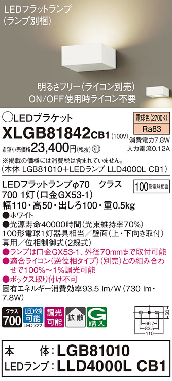 画像1: パナソニック　XLGB81842CB1　ブラケット 壁直付型 LED (電球色) 拡散タイプ 調光タイプ(ライコン別売) 白熱電球100形1灯器具相当 ホワイト (1)